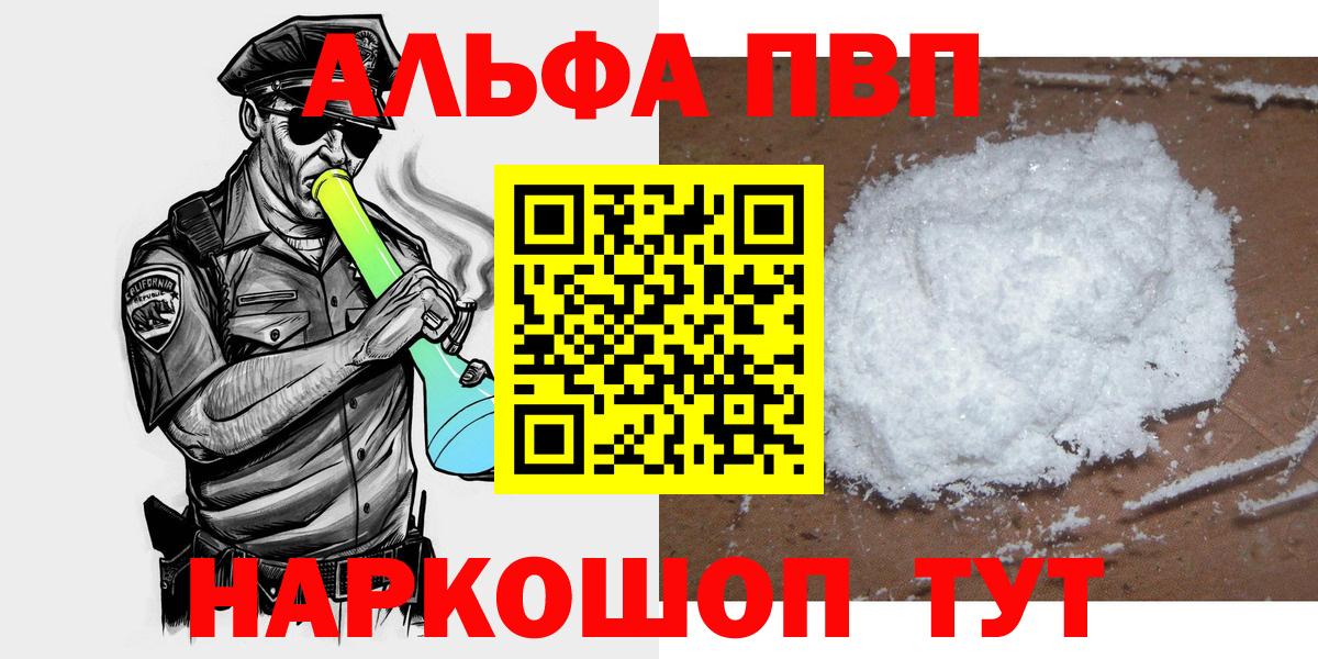 Альфа ПВП мука Амурск