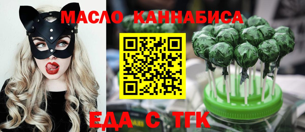 Еда ТГК конопля Амурск