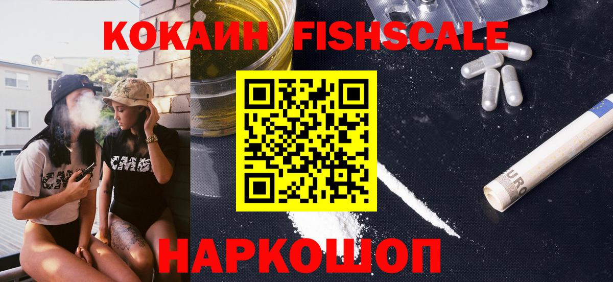 как найти   Вход с VPN  Амурск  Кокаин 97%  Кокаин Fish Scale 