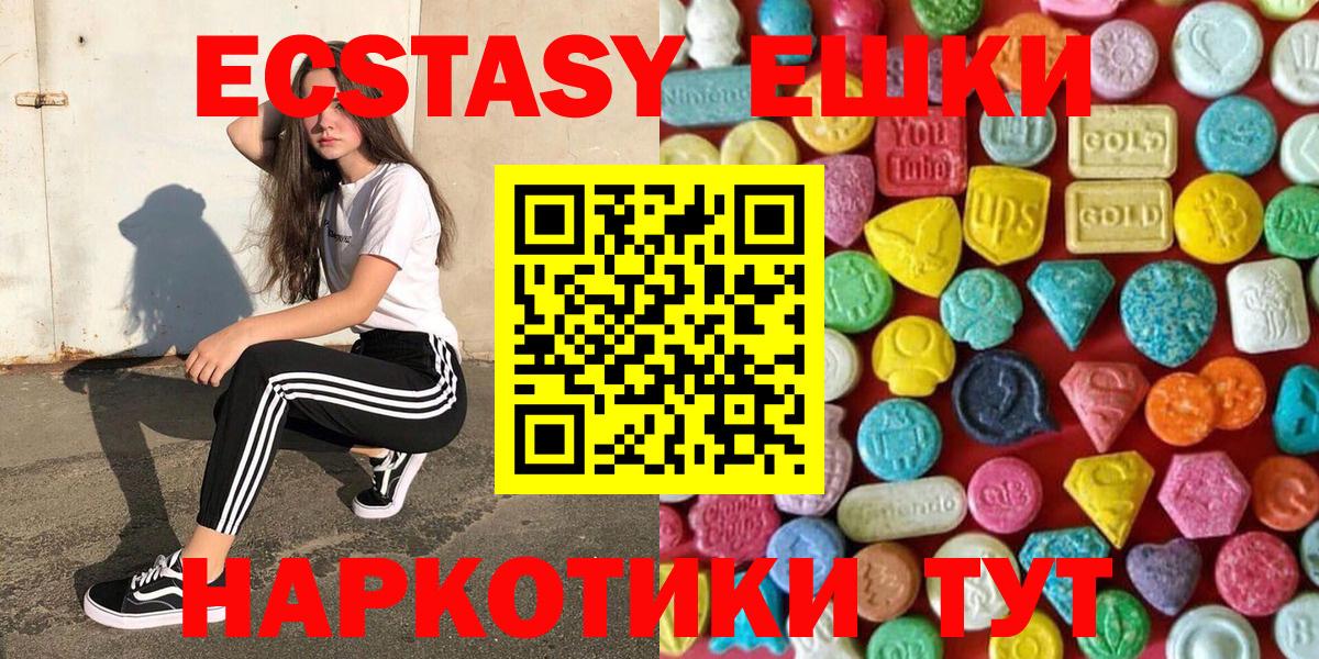 ЭКСТАЗИ круглые  Ecstasy 280мг  Ecstasy  Вход с VPN  Амурск 