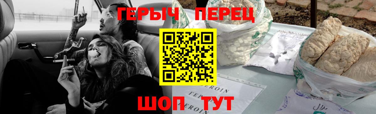 ГЕРОИН гречка Амурск