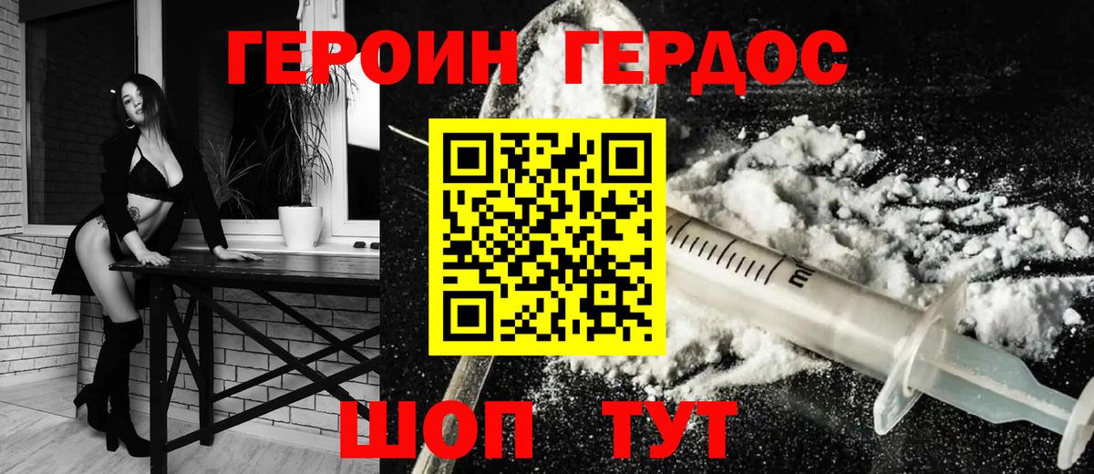 Героин гречка  Вход с VPN  ГЕРОИН  Амурск 