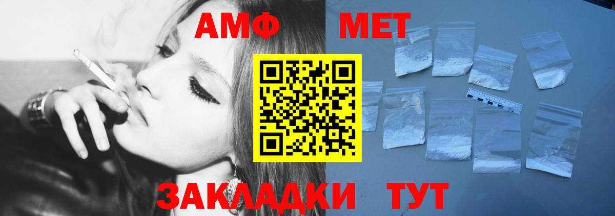 Метамфетамин винт Амурск