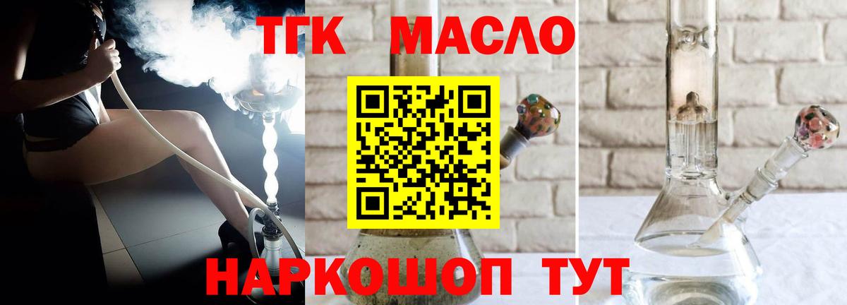 ТГК гашишное масло  Вход с VPN  Амурск 